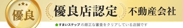 不動産売却・不動産査定ならすまいステップ